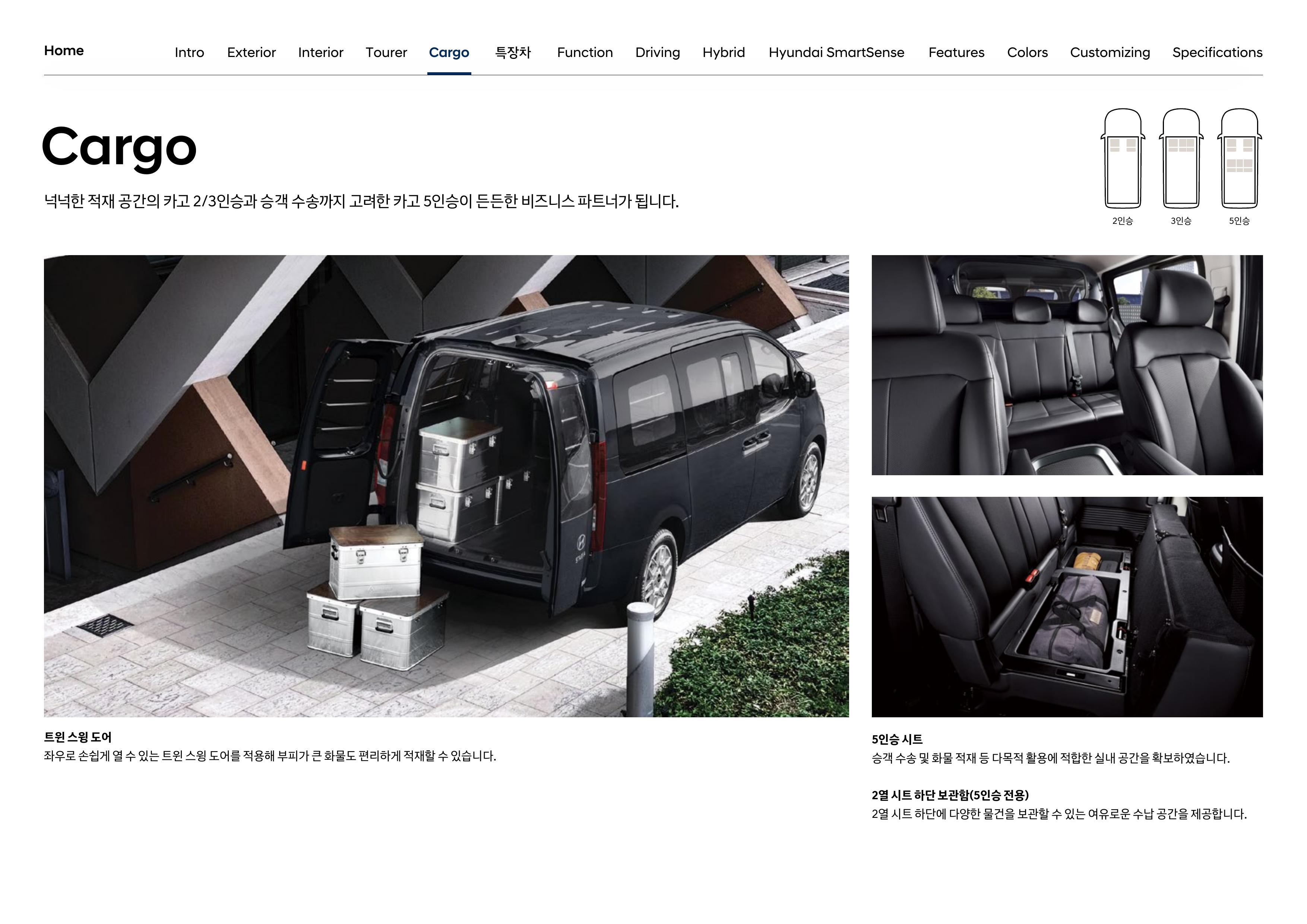 스타리아 카고 2/3인승 적재공간 — 공식 카탈로그